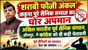 जौनपुर शराबी फौजी अंकल कहना पूरे सैनिक समाज का घोर अपमान